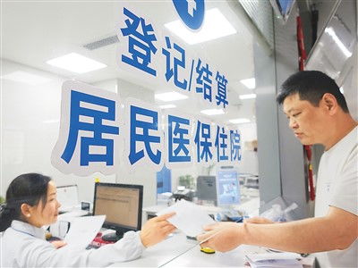 医院医保窗口办理