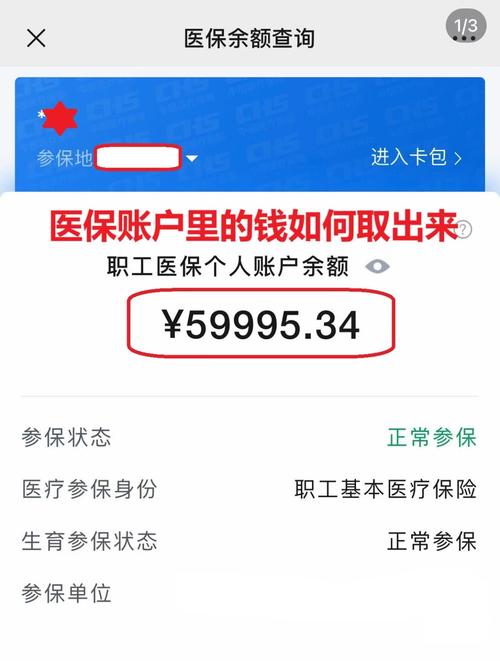 振和医保在线提取新政策解读：你的医保余额真的能随时变现吗？