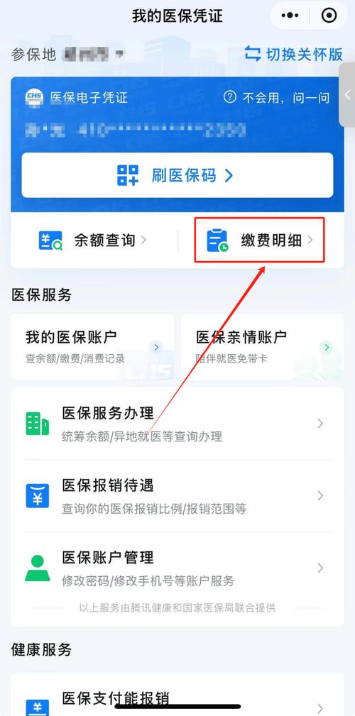 振和微信医保账户变动提醒在哪里看？手把手教你